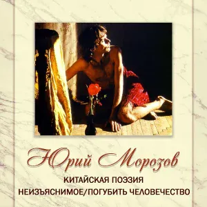 Юрий Морозов - 8ECIII