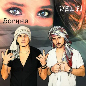 DELFI - Богиня