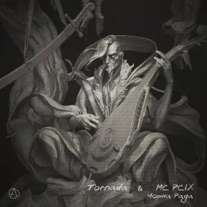 TORNADA, MC PCIX - Чорна рада