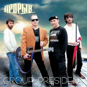 гр. Президент - Ирсе вехьа