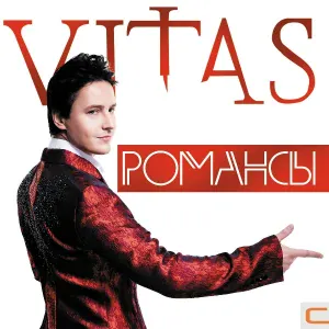 Витас - La Donna E Mobile