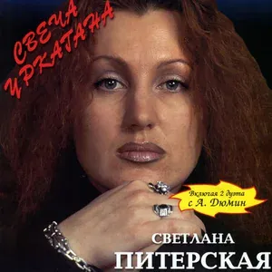 Питерская Светлана - Осень