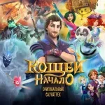 Дария Ставрович - Песня Акробатки Мэй