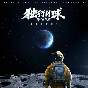 Tengri - Yellow River Runs Dry (From Movie "MOON MAN")