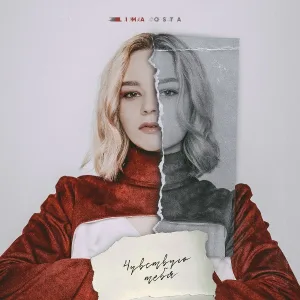 Lima Osta - Чувствую тебя