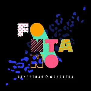 Fontano, Artego - 9 Хризантем