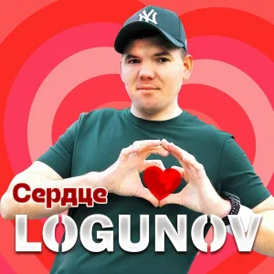 LOGUNOV - Сердце
