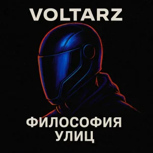 VOLTARZ - Деньги, уходят