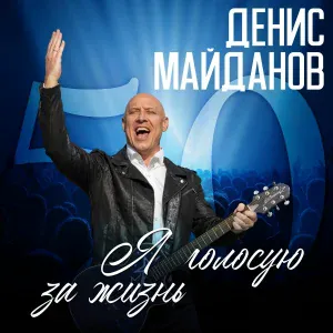 Денис Майданов, Олег Газманов, Родион Газманов, Влада Майданова - Включай нашу!