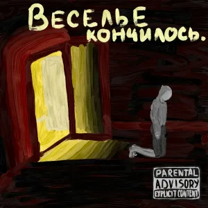 Раствор - Улыбка