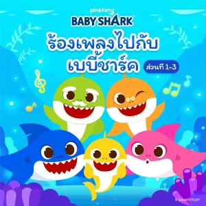Pinkfong - ฉลาม ABC