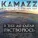 Kamazz - В тебе до капли растворюсь