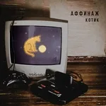 Аффинаж - Котик