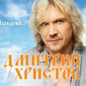 Голицына К., Христов Д. - Снег в ладонях