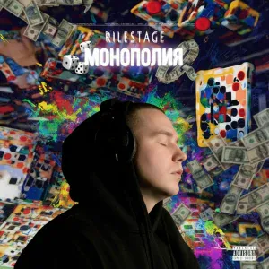 RILeSTage - Монополия