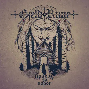 Gjeldrune - Песнь предков