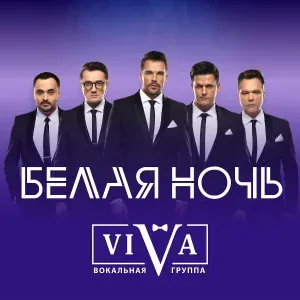 ViVA - Царевна