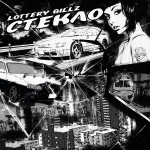 Lottery Billz - Стекло