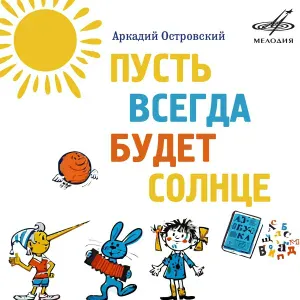 Олег Анофриев, Инструментальный ансамбль п/у Бориса Фрумкина - Начинаем, начинаем