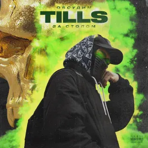 Tills - Уолдо