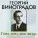 Георгий Виноградов - Гори, гори, моя звезда