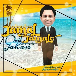 Omid Jahan - Jamal Jamaloo