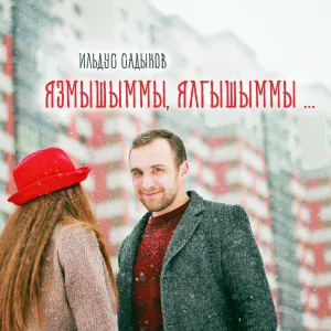 Ильдус Садыков - Язмышыммы, ялгышыммы