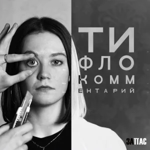 ЗАПАС - Intro