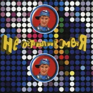 Пенкин Сергей - Could it be magic