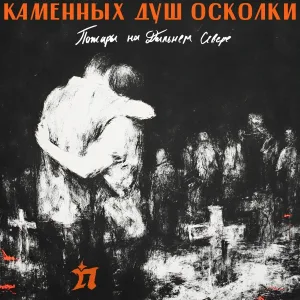 Пожары на Дальнем Севере - Наши следы