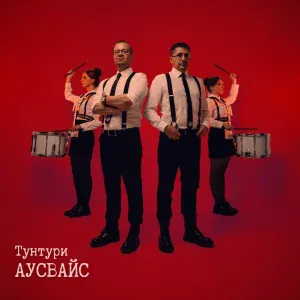 Тунтури - Аусвайс
