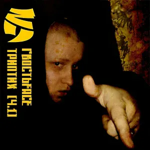 Гвостьface feat. S.Hill - Сух.паёк