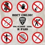 Ногу Свело! - Последний день в Раю