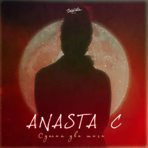 ANASTA C - Сделай два шага