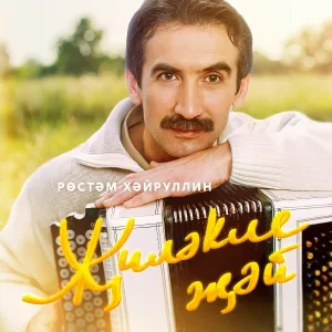 Айдар Галимов - Сагыну