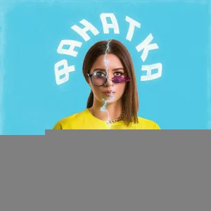 AURIKA - Фанатка