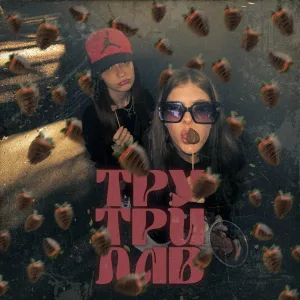 ripplinizaaa, mashulik, VANION - Трутрилав