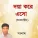 Salam - Amar Boai Dada