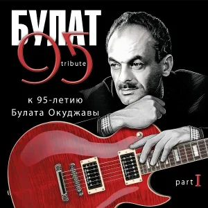 Голос Омерики - Из окон корочкой несёт поджаристой…