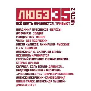 Надежда Бабкина, Ансамбль «Русская песня» - Улочки московские