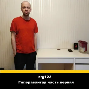 srg123 - А потом отнесите