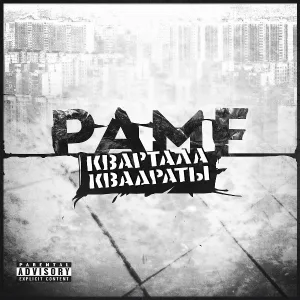 Артём Татищевский feat. Pamf - Далеко