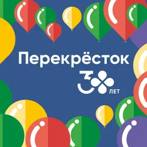 Музыка Перекрёстка - Happy Birthday