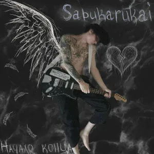 Sabukarukai - Альтуха