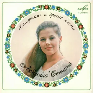 Людмила Сенчина, Анатолий Бадхен, Ленинградский концертный оркестр - Прощанье с морем