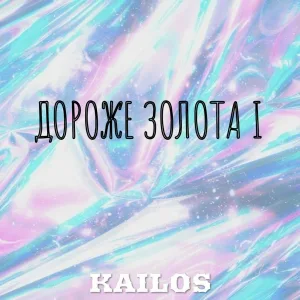 KAILOS - REAL PEARSON
