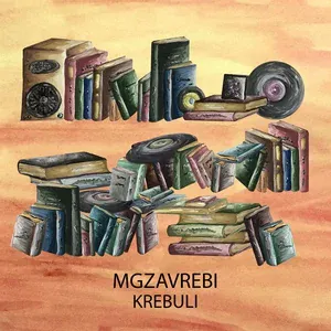 Mgzavrebi - Me Movigone