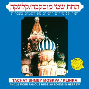 הגבעטרון - אל הדרך