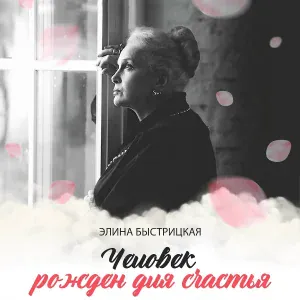 Элина Быстрицкая - Жил отважный капитан (Песенка о капитане)