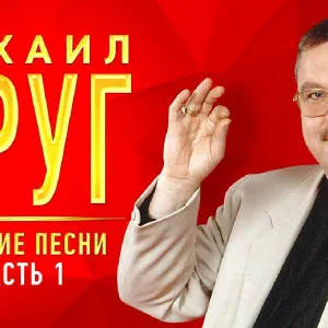 Михаил Круг, Вика Цыганова - Приходите в мой дом